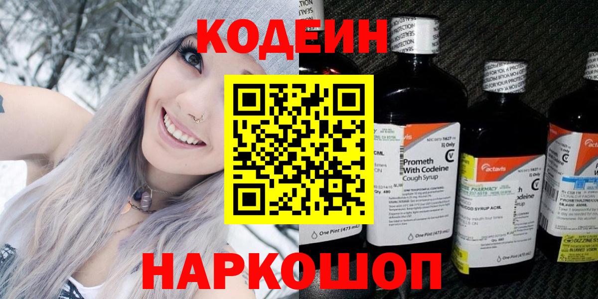 Кодеиновый сироп Lean Purple Drank Ялуторовск