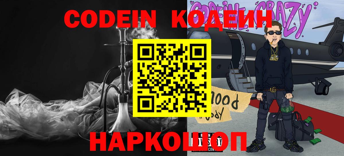 Ялуторовск  Кодеиновый сироп Lean напиток Lean (лин)  Кодеиновый сироп Lean Purple Drank  Вход с VPN 