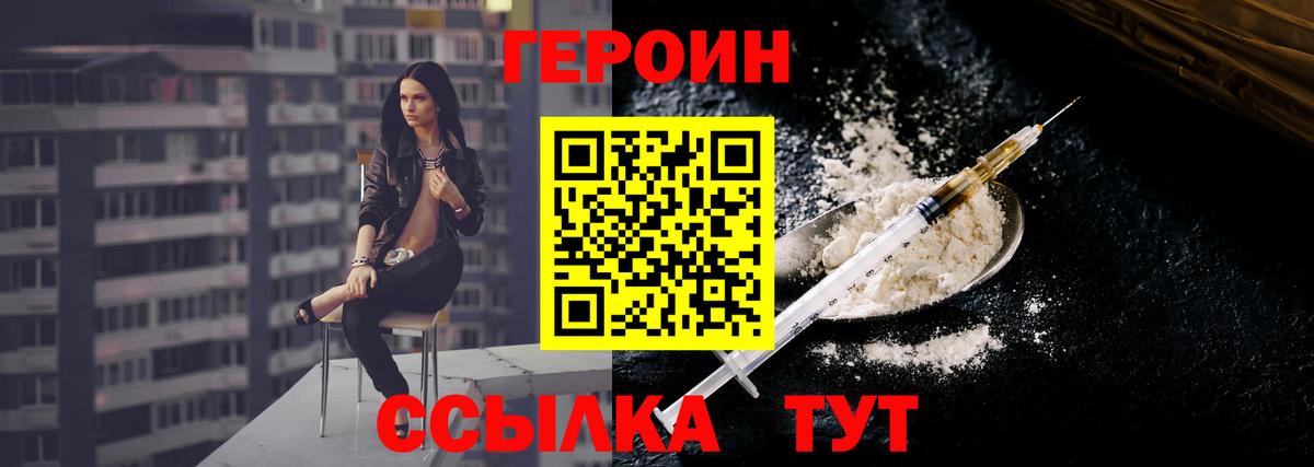 ГЕРОИН хмурый Ялуторовск