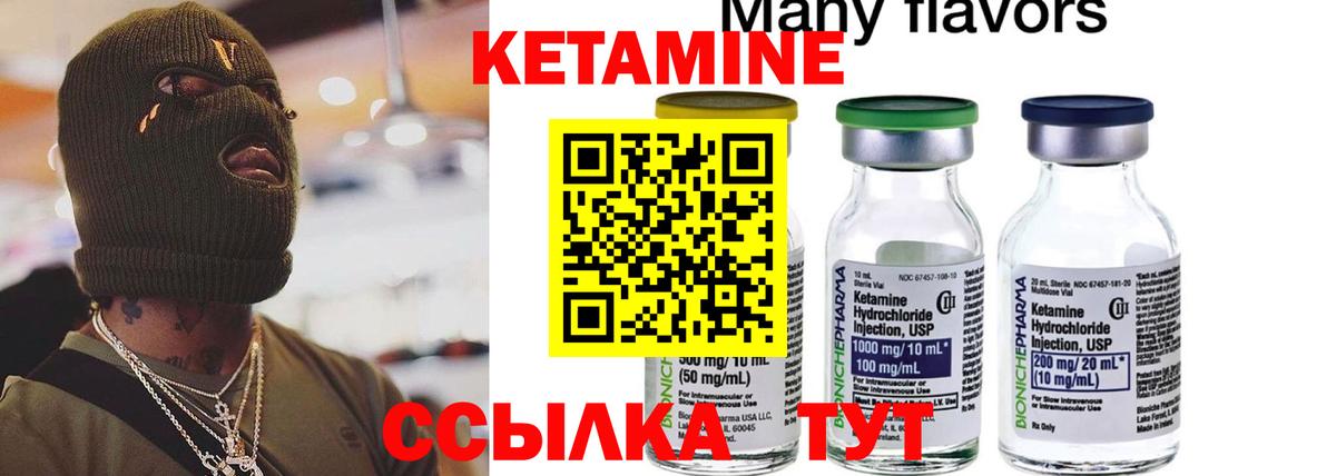 Кетамин ketamine Ялуторовск
